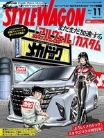 STYLE WAGON　スタイルワゴン